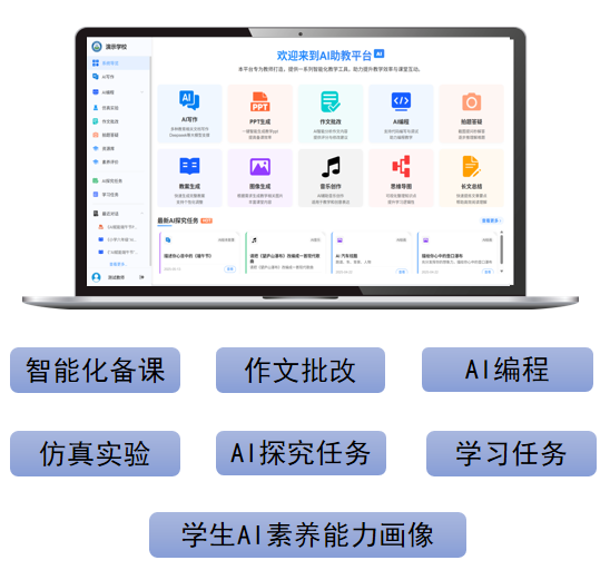 AI助教平台-配图.png