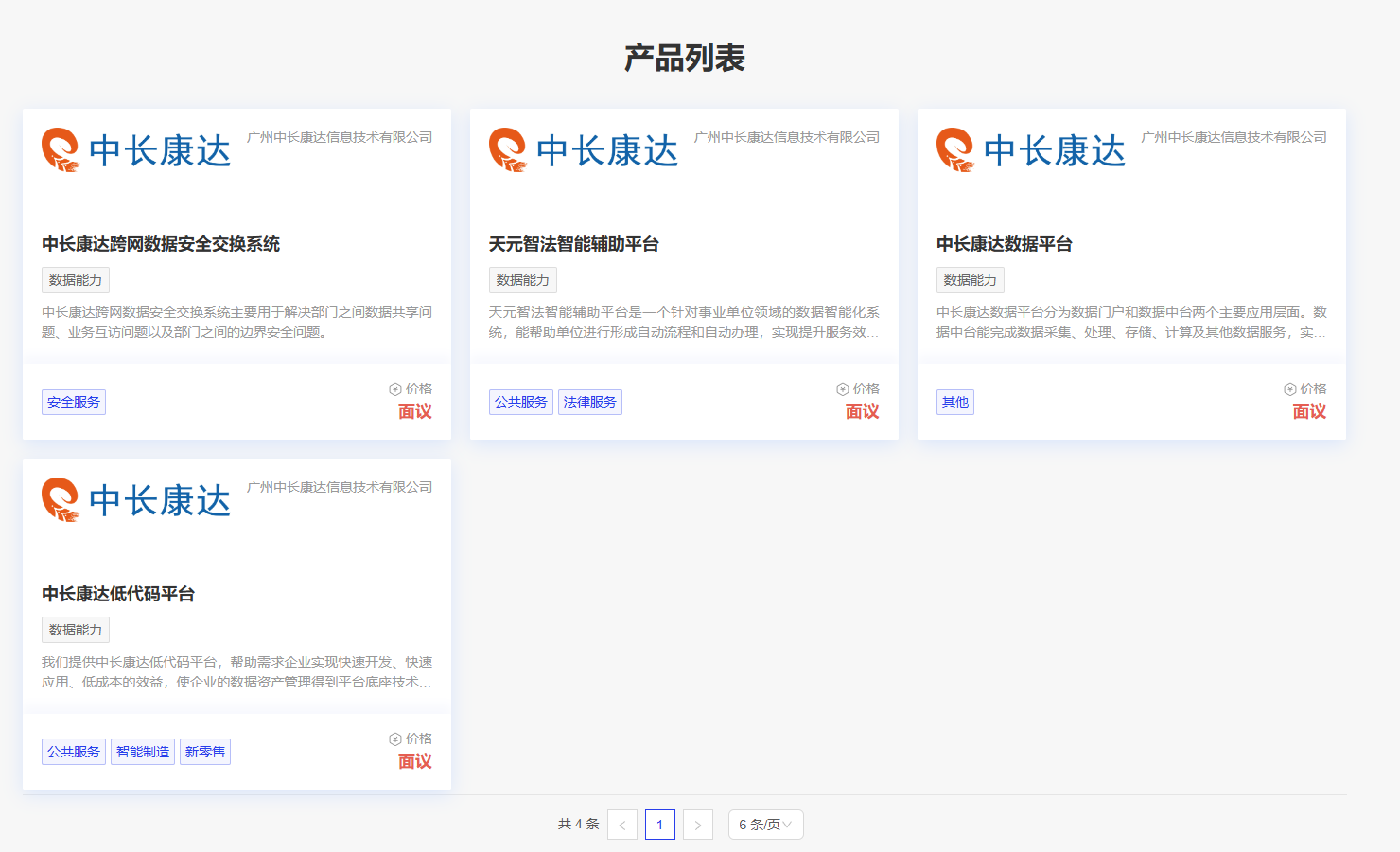 产品列表.png