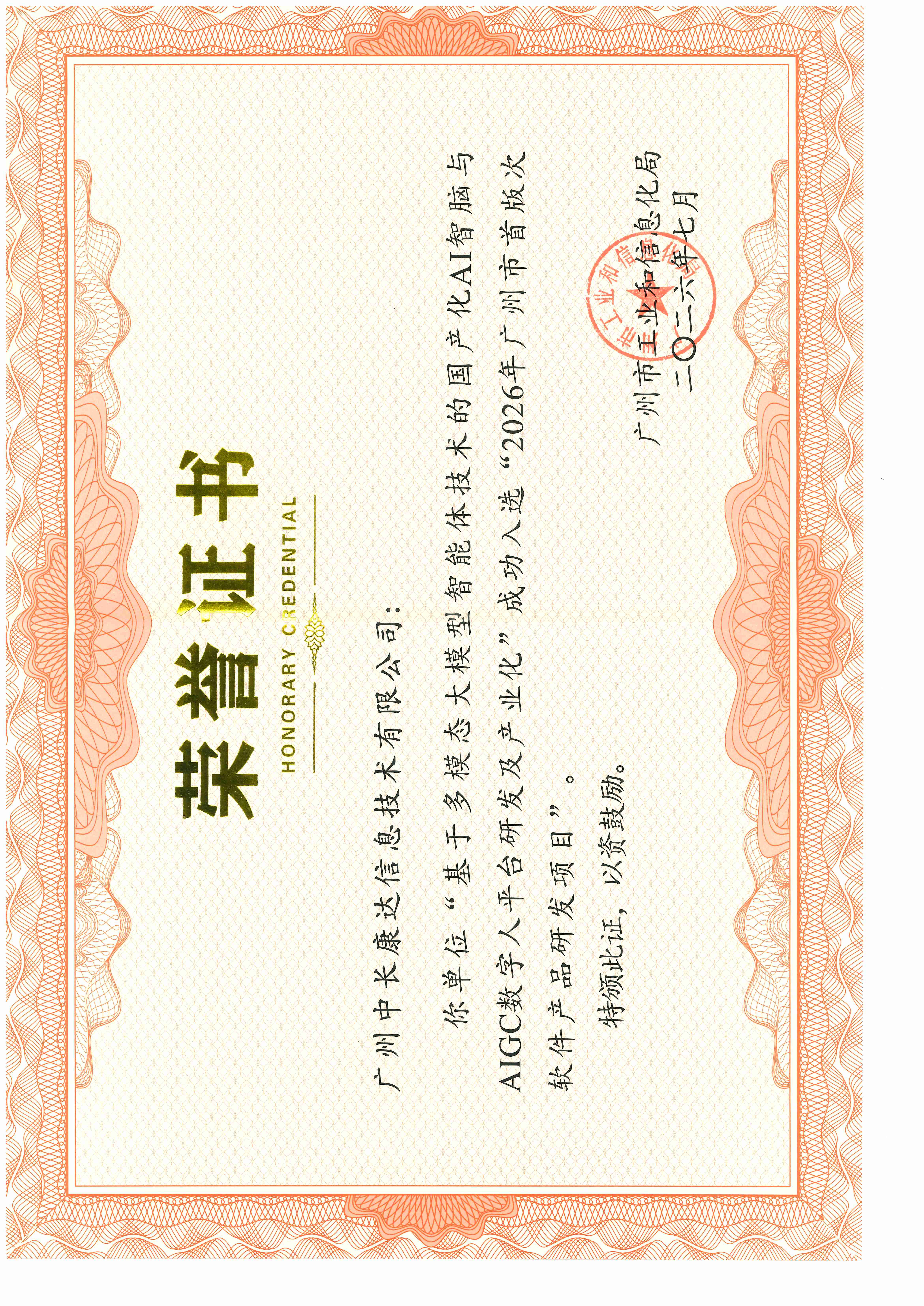 20260928432868.jpg 2026年广州市首版次软件产品研发项目.jpg